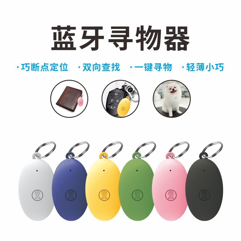 Mobile phone Bluetooth anti-loss device, Amazon ebay cross-border supply, anti-loss alarm for the elderly, pets and children keychains full figure