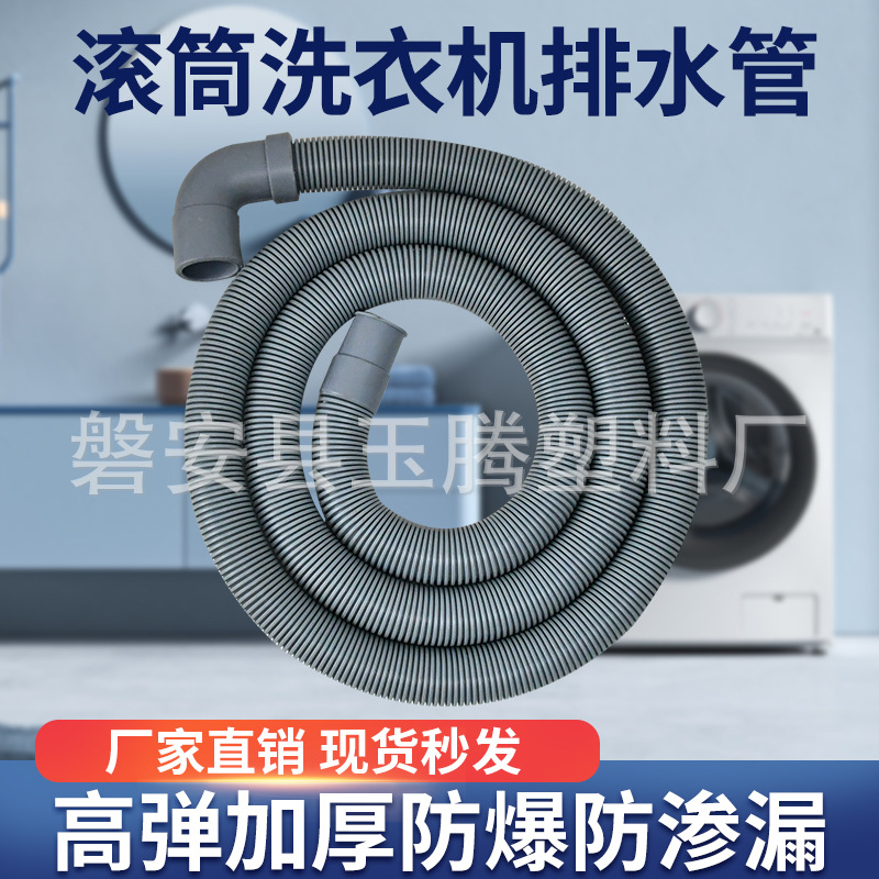 Fully automatic drum washing machine drain pipe, sewer pipe, hose, outlet pipe, thickened corrugated sewer extension pipe full figure