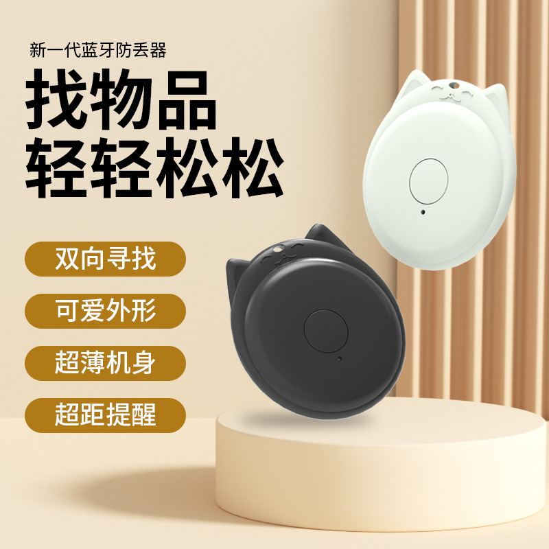 Mobile phone finder, key chain positioning device, Bluetooth anti-loss device, intelligent call device, two-way alarm, pet finder full figure