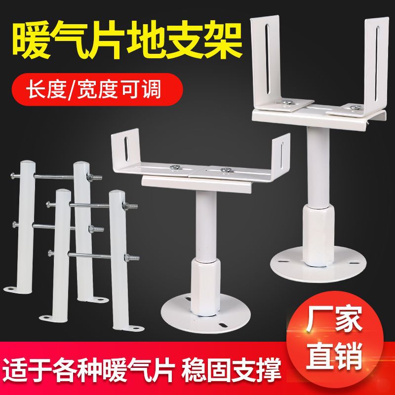 Cross-border radiator floor bracket, floor-standing bracket, steel support bracket, base bracket, adjustable floor foot load-bearing bracket full figure