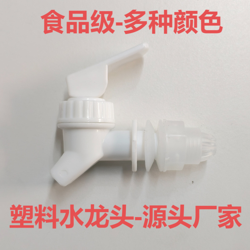 Special faucet for brewing wine bottles, plastic 15MM, wine can, cold water kettle, switch valve, manufacturer's direct water supply nozzle, white full figure