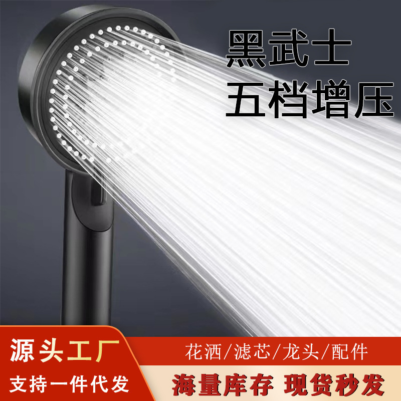 Source factory Black Knight five-speed pressurized showerhead, the same style as Xiao Yangge's shower head, spray handheld showerhead full figure