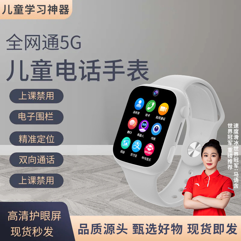 Children and students' smartwatch Huaqiangbei S10 video call 5G full network compatible multi-functional positioning watch Application Scenario