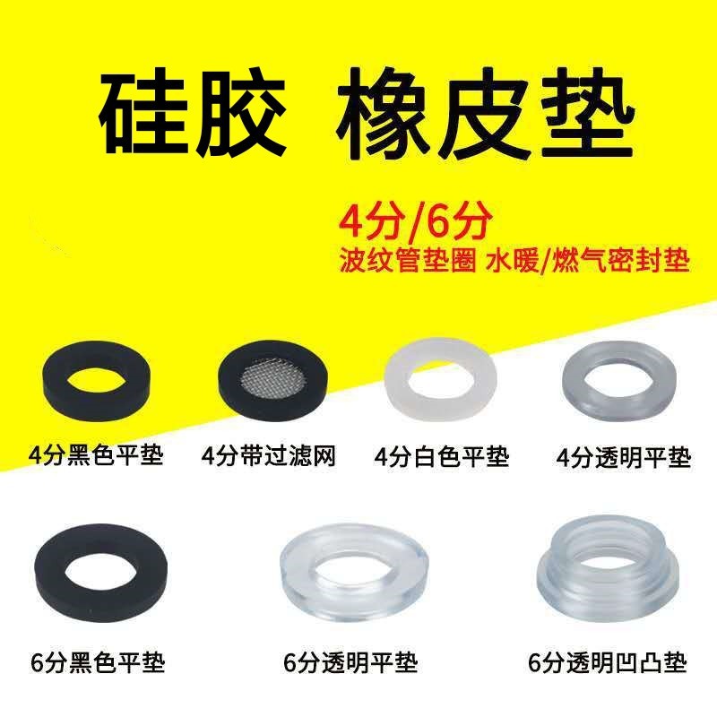Thickened flat gasket, 4-point and 6-point rubber silicone belt mesh, anti-sand and stone faucet sealing ring, kitchen hose, showerhead accessories, tight full figure