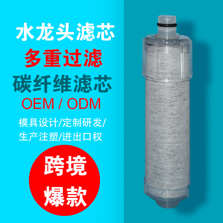 Cross-border best-selling water purifying faucet filter elements from Japan and South Korea, carbon fiber composite filter elements, showerhead filter elements, Japanese filter elements full figure