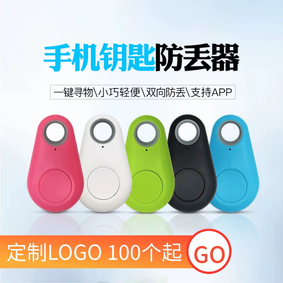 Smart Bluetooth anti-loss device, search for anti-loss two-way keychain loss location alarm, Bluetooth anti-loss wonder full figure