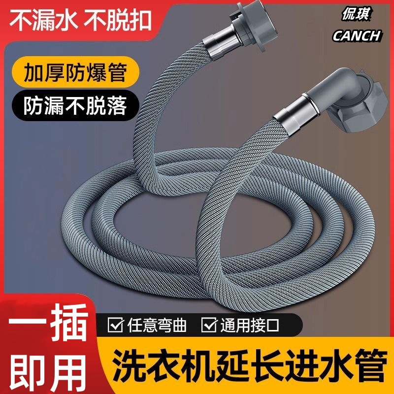 One-piece consignment universal fully automatic washing machine water inlet pipe extension pipe, water connection pipe, water supply pipe extension hose accessories Application Scenario