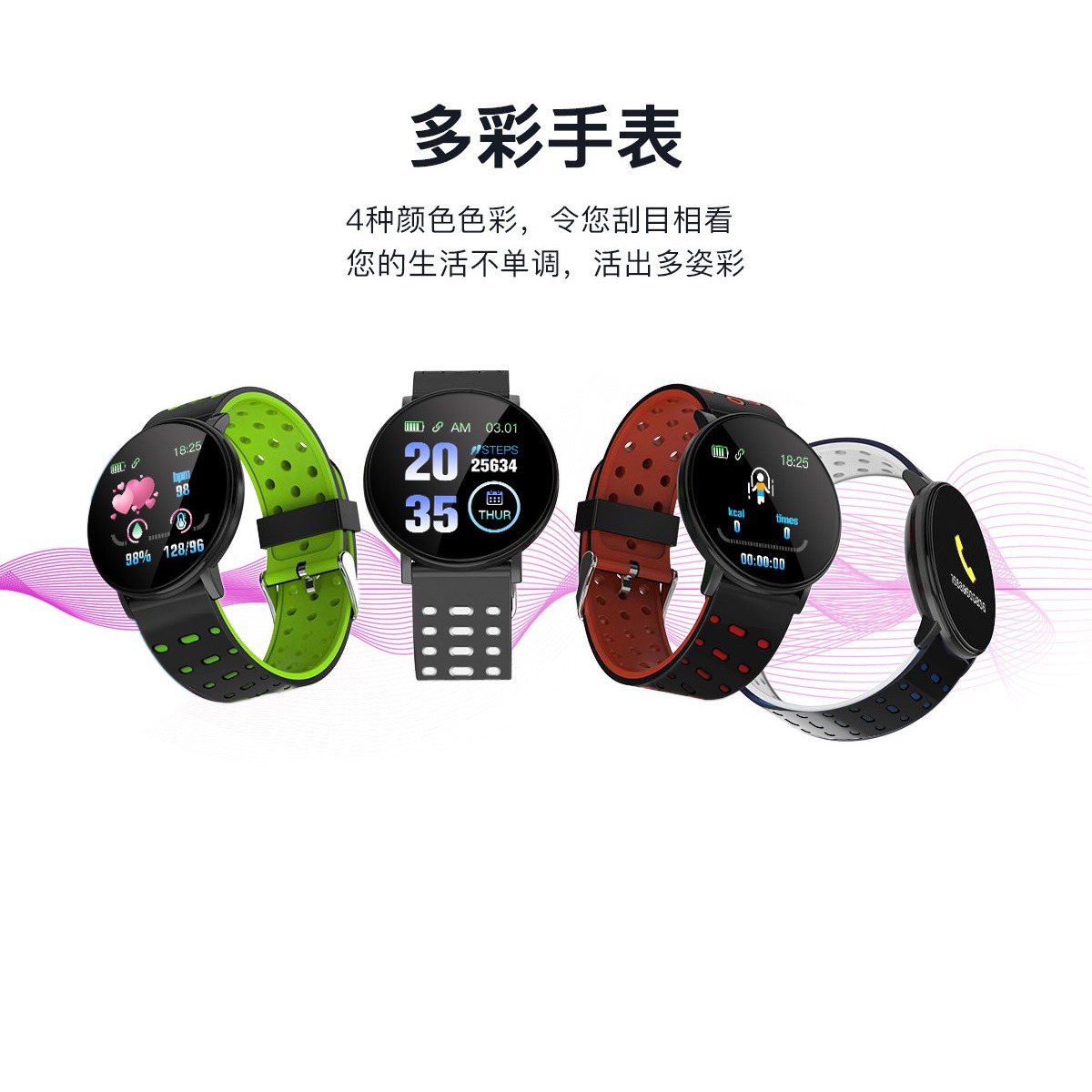 New 119plus smart bracelet with step count and heart rate, factory stock, dual-color watch strap, e-commerce Specification drawing
