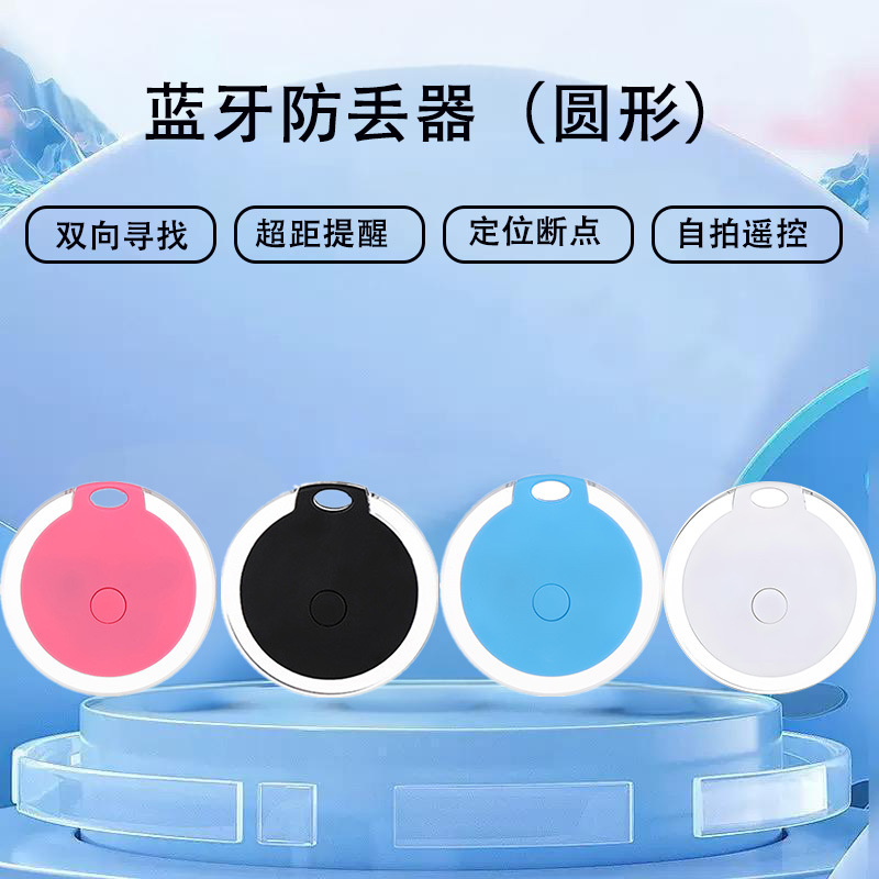 Factory crystal circular bluetooth anti-loss device, smart Bluetooth key finder, bluetooth tracker full figure