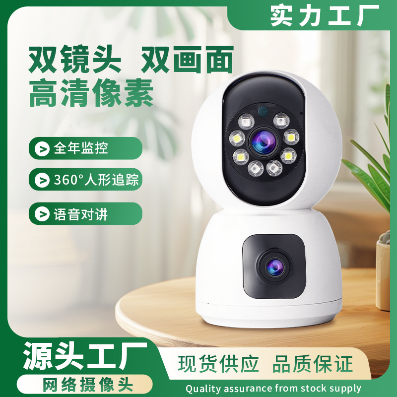 High-definition wireless camera, dual-lens 360-degree home remote mobile phone indoor WIFI monitoring intelligent camera full figure