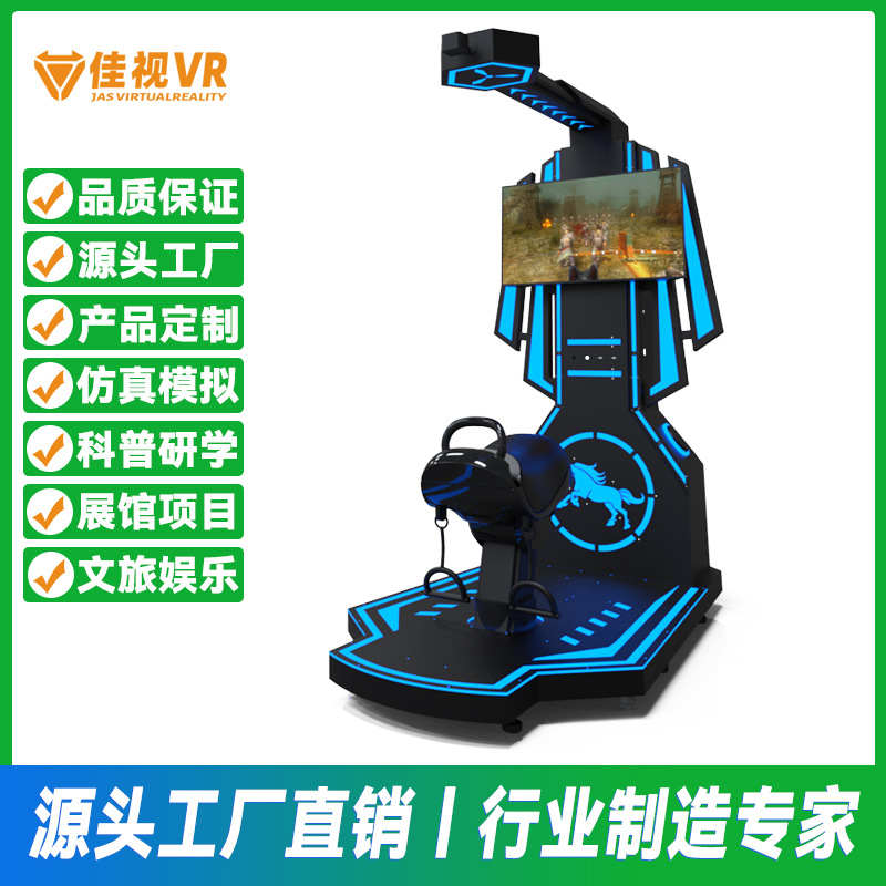 VR Warhorse Entertainment all-in-one machine, large-scale experience hall amusement equipment, VR horseback riding simulator, dynamic immersive game full figure