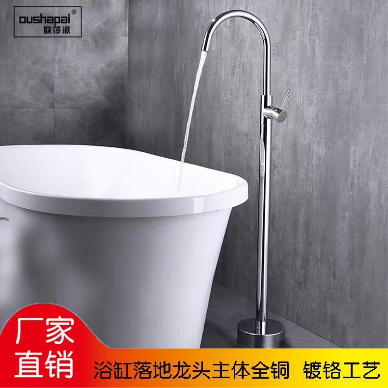 Ousapai bathtub faucet floor-standing bathtub faucet bathtub set, main body all-copper bathtub, hot and cold water faucets full figure