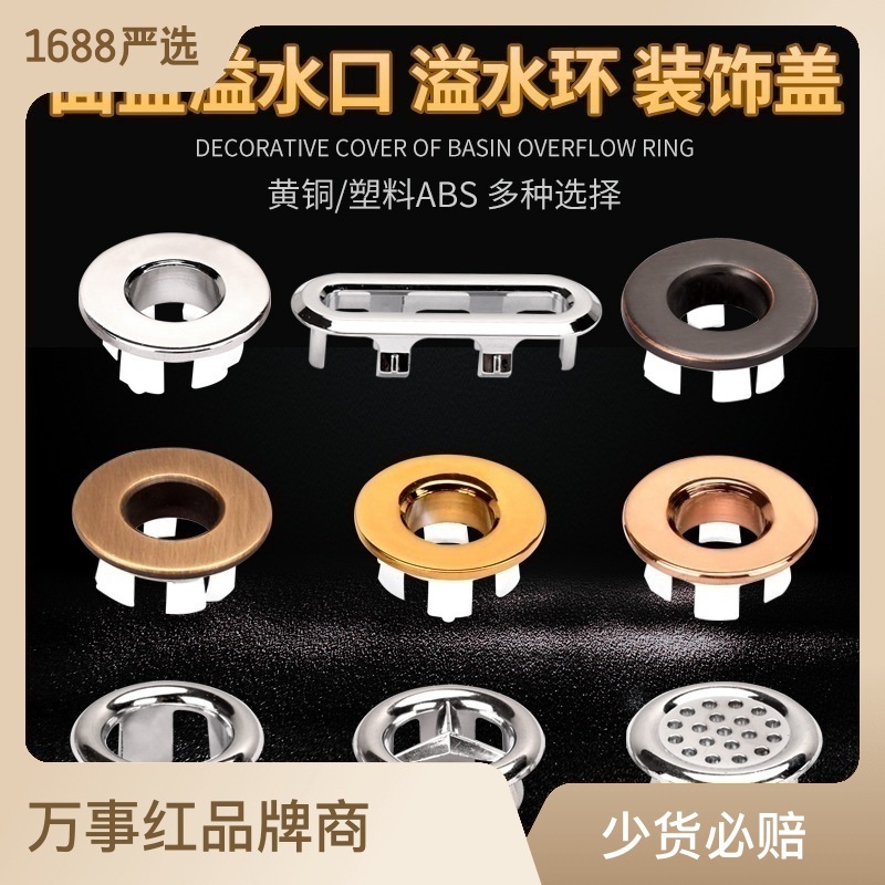 Universal washbasin overflow outlet decorative cover, washbasin, countertop, washbasin, sink overflow hole plug, plug head, filter cover accessories full figure