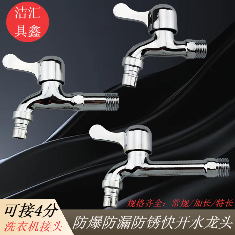 Factory direct supply of 4-point zinc alloy washing machine faucets, single-cooling quick-boiling water taps, washbasins, mops, and pool water faucets full figure