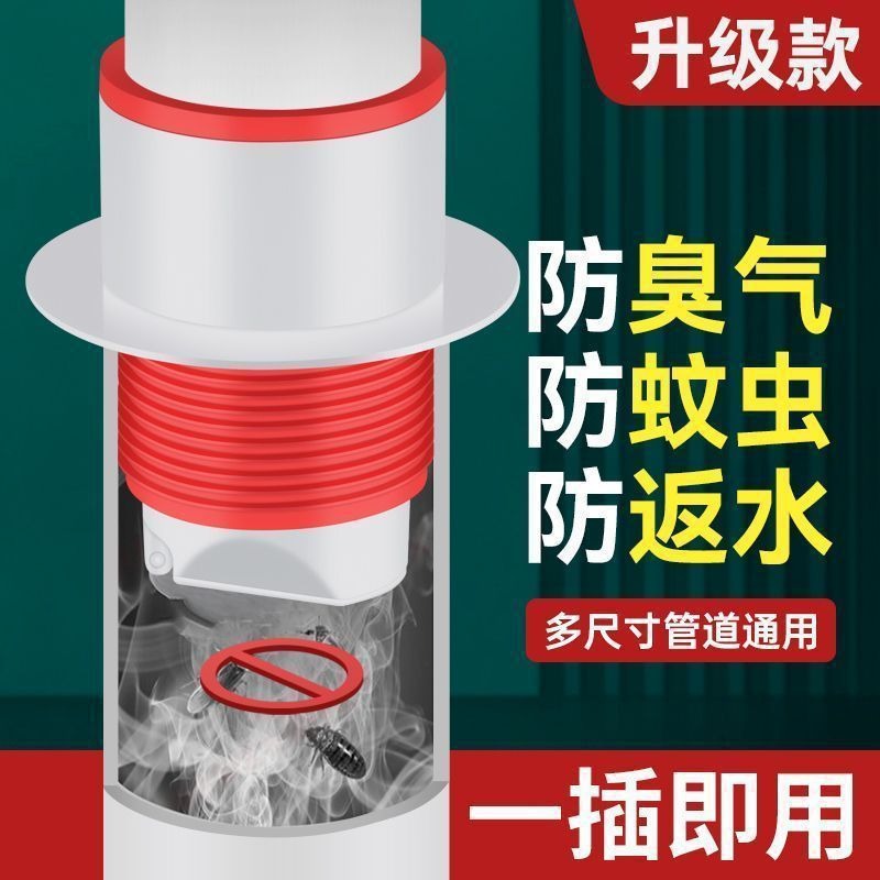 Anti-odor backflow floor drain sealing plug, kitchen washbasin 50 pipe 75 backflow odor backflow plug full figure