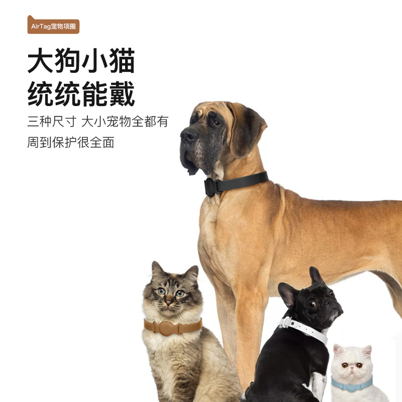 The new Airtag case is suitable for Apple airtags anti-loss devices, cat and dog pet collars, chains and leather cases Application Scenario