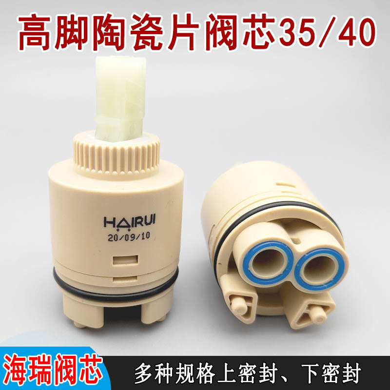 35mm high-foot ceramic cold and hot mixed water valve core, 40mm basin ceramic plate valve core, kitchen faucet valve core full figure