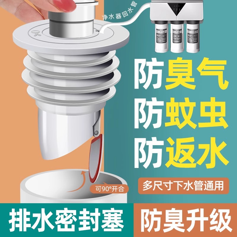 Anti-odor device for sewer pipes: Kitchen washing machine silicone ring sealing plug 5075, anti-odor sealing for drain pipes Specification drawing