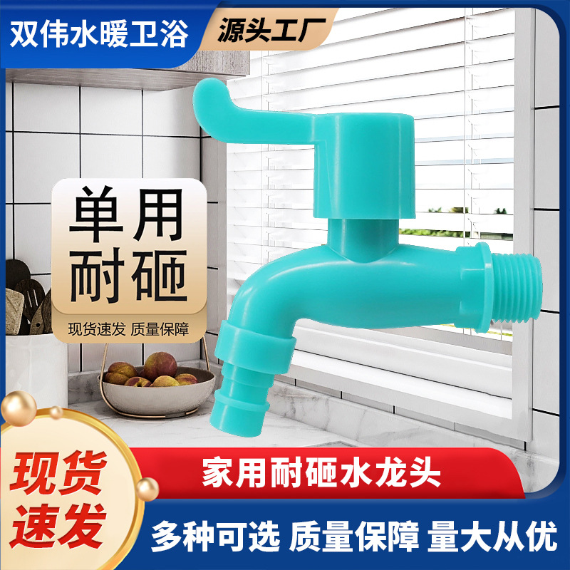 Plastic steel and plastic thickened impact-resistant and frost-proof faucet 46 points white and green ball core high-flow washing machine faucet Application Scenario
