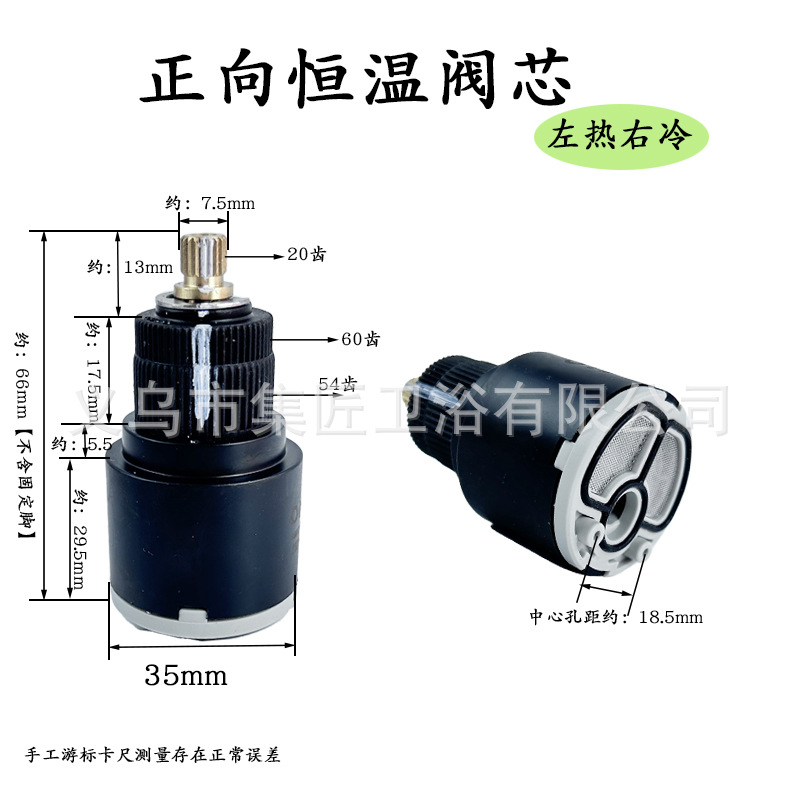 Source supply wholesale of faucet cold and hot water valve cores, 35mm thermostatic valve cores, mixing valves, forward and reverse thermostatic valves Item Picture