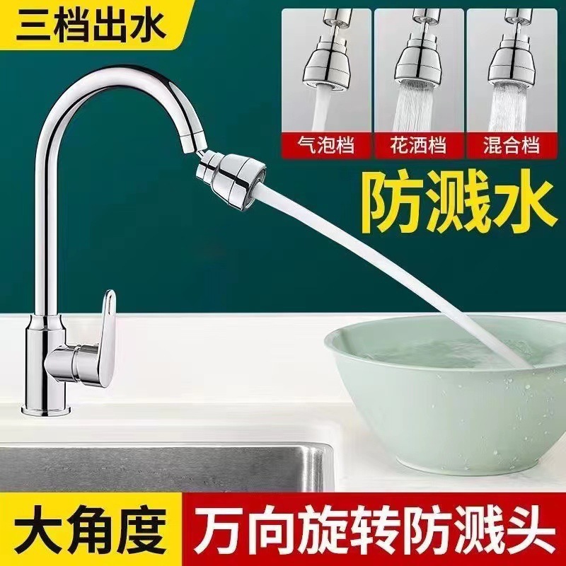 Kitchen faucet splash-proof, universal extension bubble filter, half-copper three-position faucet and shower head, universal pressurization Specification drawing