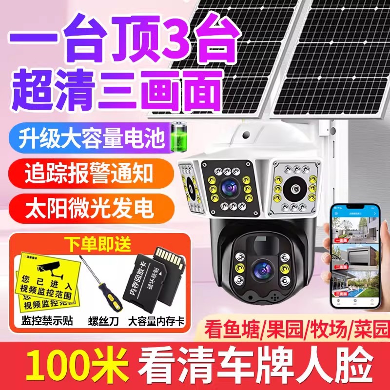 360-degree all-angle outdoor unplugged home mobile phone remote smart camera, wireless full figure