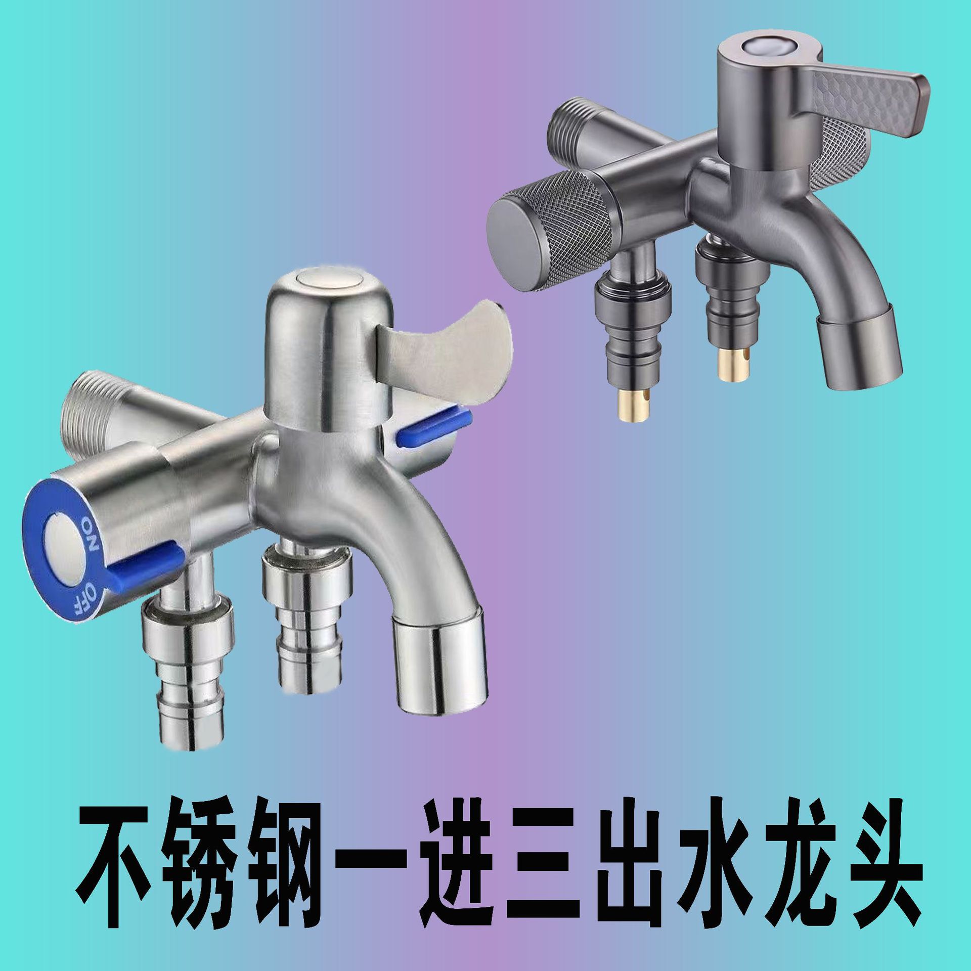 304 stainless steel multi-functional one-in three-out washing machine faucet three-control household diverter four-way triangular valve full figure