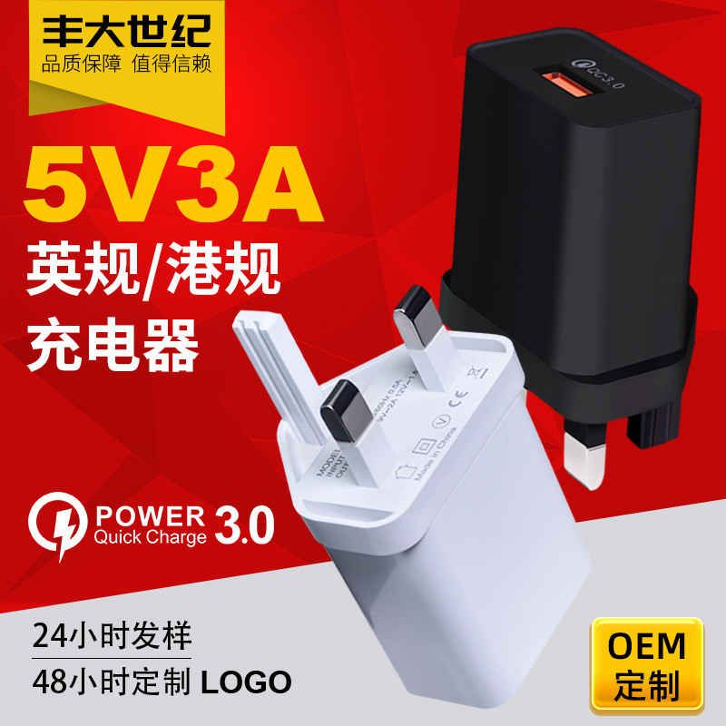The 5V3A British standard three-pin single USB multi-functional charger head set is suitable for qc3.0 charging heads of mobile phones and tablets full figure