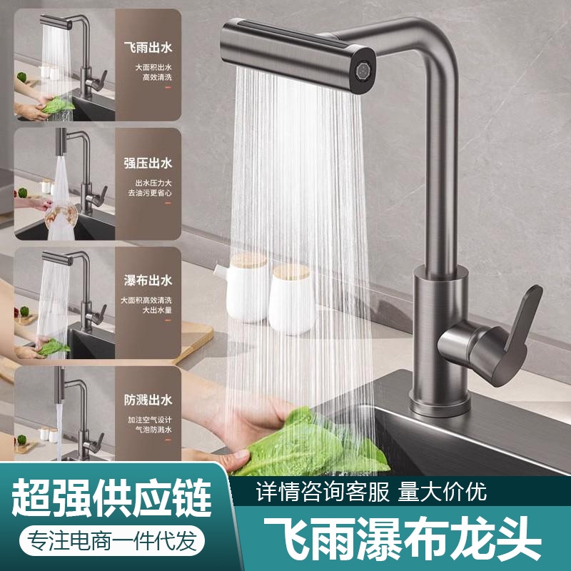 Kitchen faucet, rain waterfall, sink, dishwashing basin, household sink, cold and hot two-in-one, splash-proof and rotatable full figure