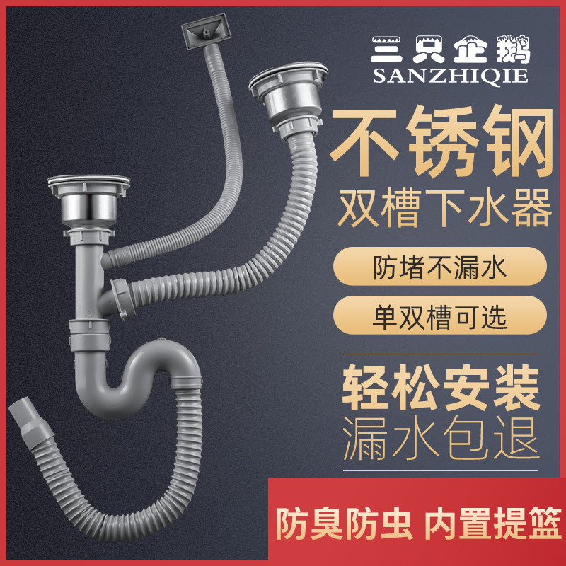 Kitchen stainless steel double-trough sink drain pipe set, sink drain accessories, steel wire basket drain pipe Specification drawing