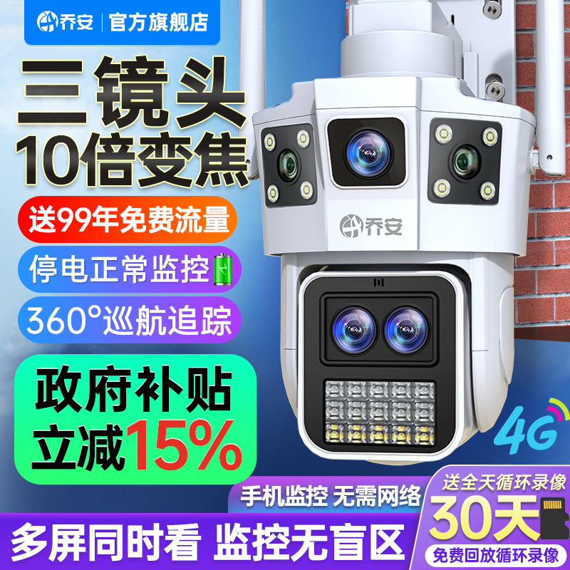 360-degree wireless camera, mobile phone remote outdoor night vision, home 4G solar monitor, no blind spots in photography full figure