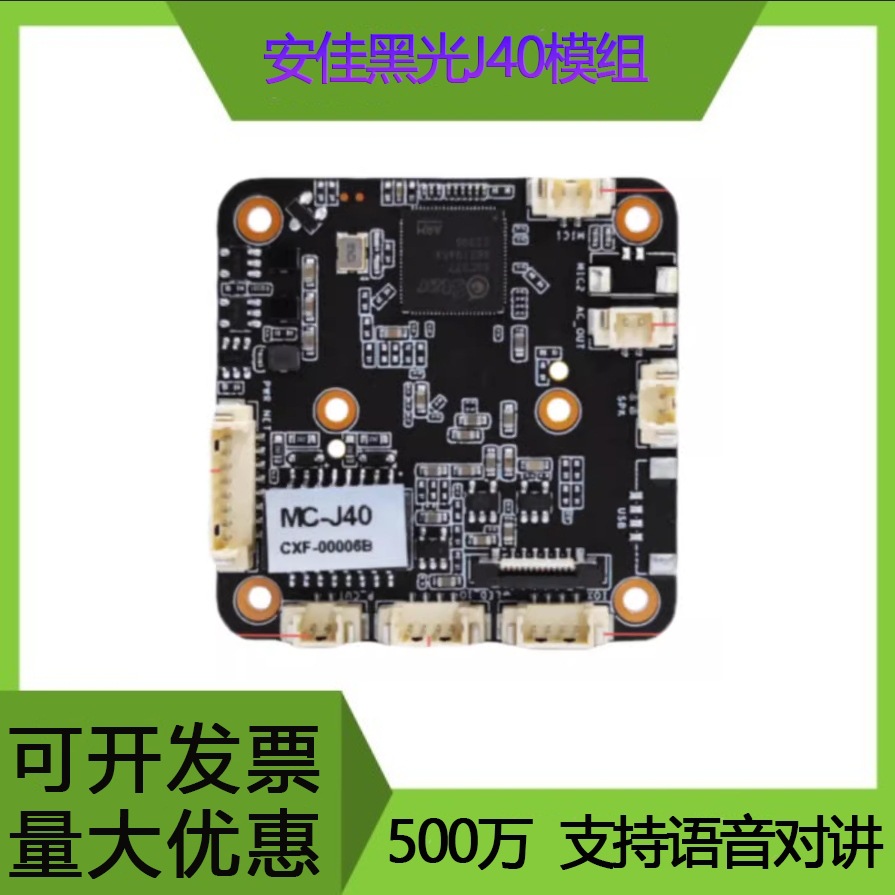 Anjia J40 high-definition black light network camera module 5-megapixel voice intercom human figure detection monitoring full figure