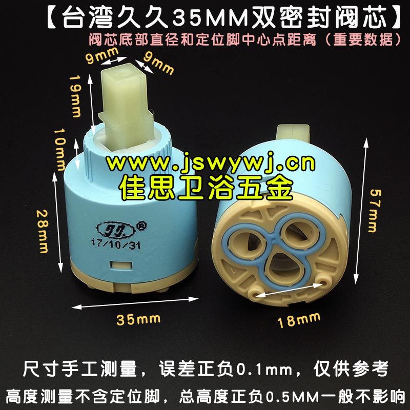 Jiujiu valve core kitchen basin faucet accessories Ceramic plate mixing valve core, hot and cold valve core 25/35/40mm Specification drawing
