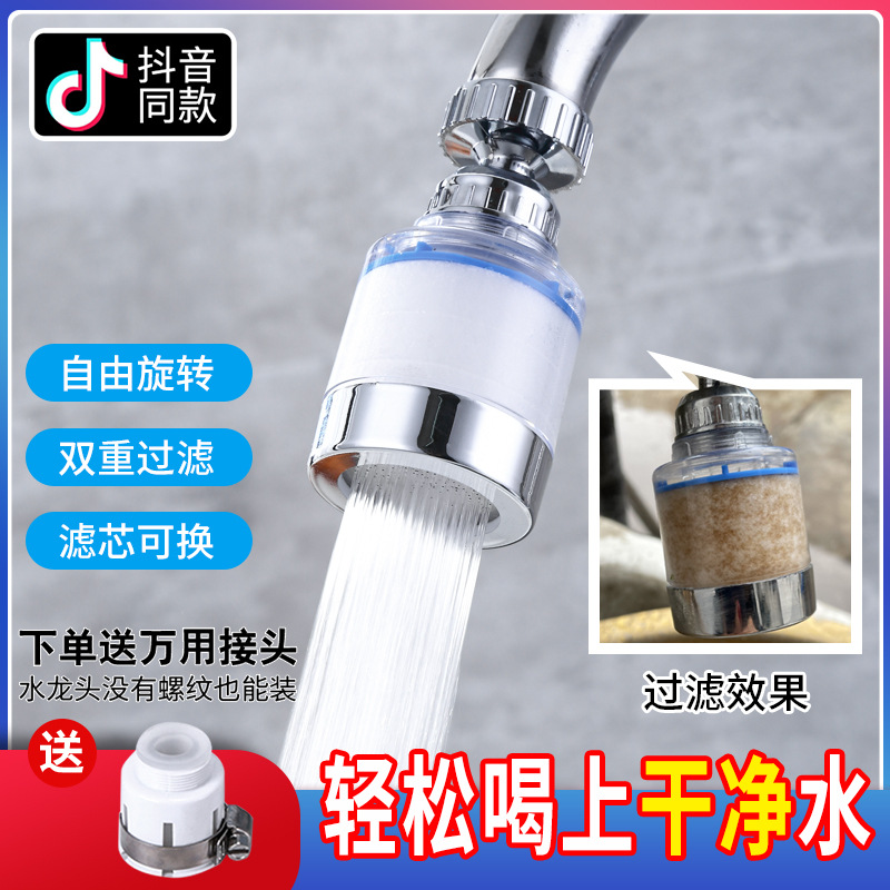Kitchen faucet water purifier, household tap water filter, splash-proof nozzle, extended extender, showerhead water saver Specification drawing
