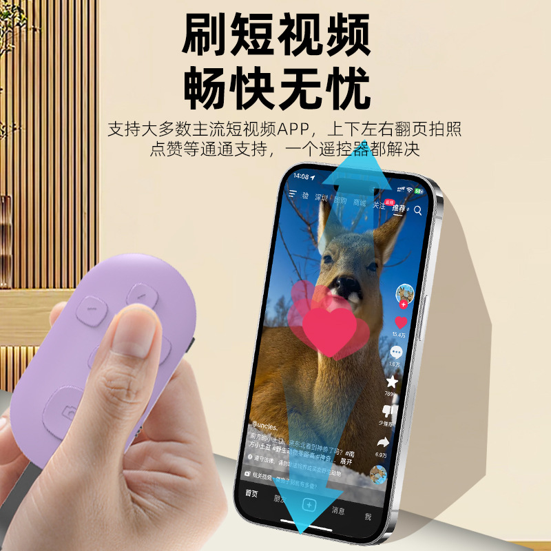 The charging version of the Douyin remote control is convenient for taking selfies, recording videos, and reading novels on Douyin. It is universal for mobile phone remote controls Specification drawing