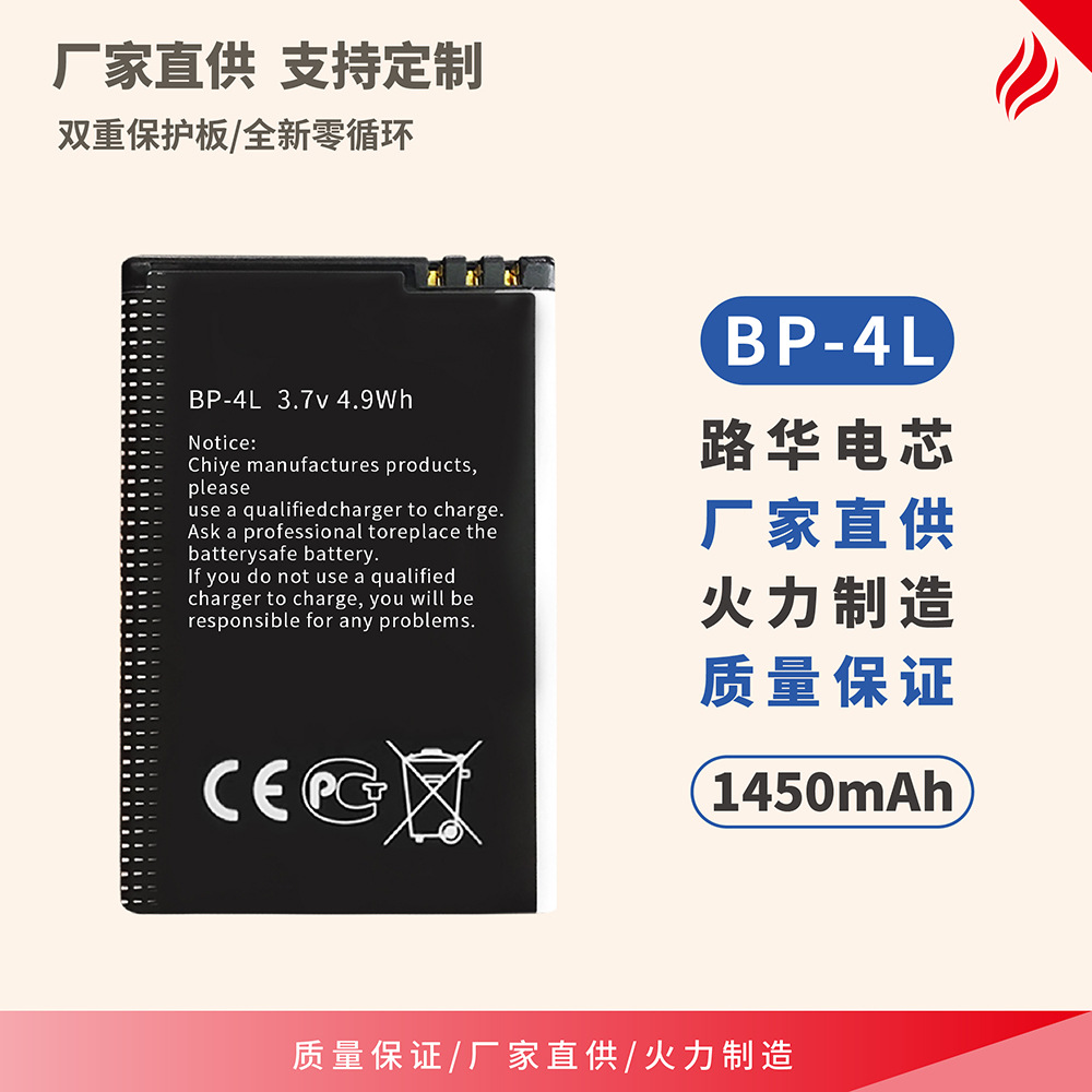 Wholesale of Nokia BP-4L batteries, E63 MP5 video doorbell batteries and measuring instrument batteries Specification drawing