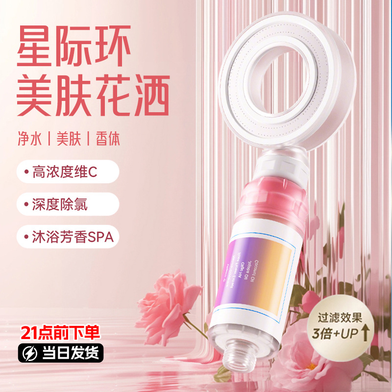 Scented water purifying filter showerhead, pressurized vc aromatherapy, chlorine removal, skin care and hair care, shower showerhead, bathing wonder full figure