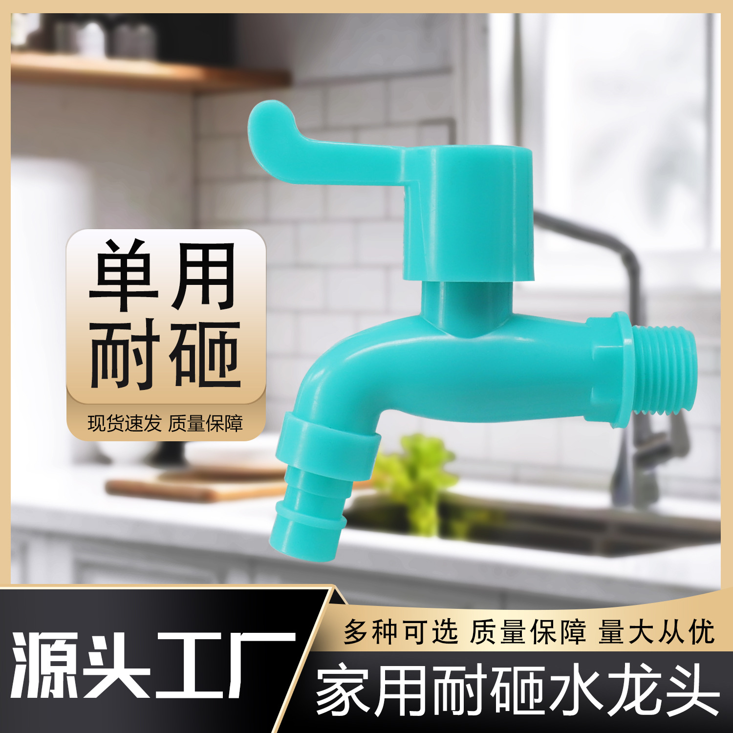 Plastic steel and plastic thickened impact-resistant and frost-proof faucet 46 points white and green ball core high-flow washing machine faucet full figure