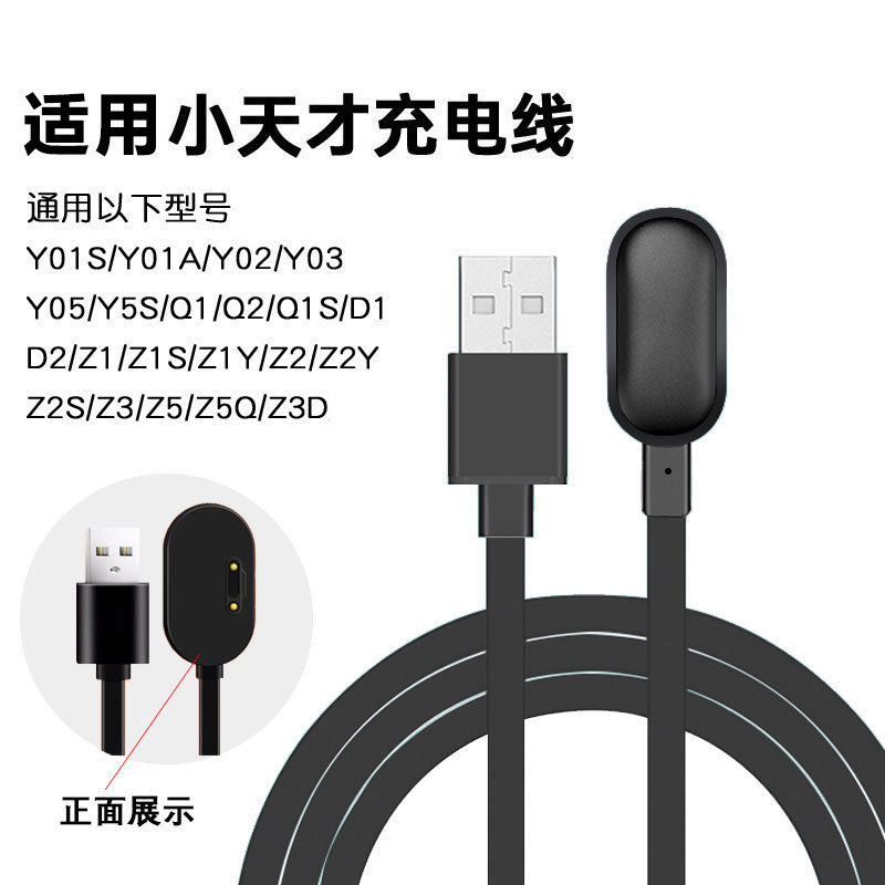 This is compatible with the F version charging cable of the Xiaotiancai children's smartwatch Y01/Z1Y/Z2S/Z3D/Z7/Z6 charger Specification drawing