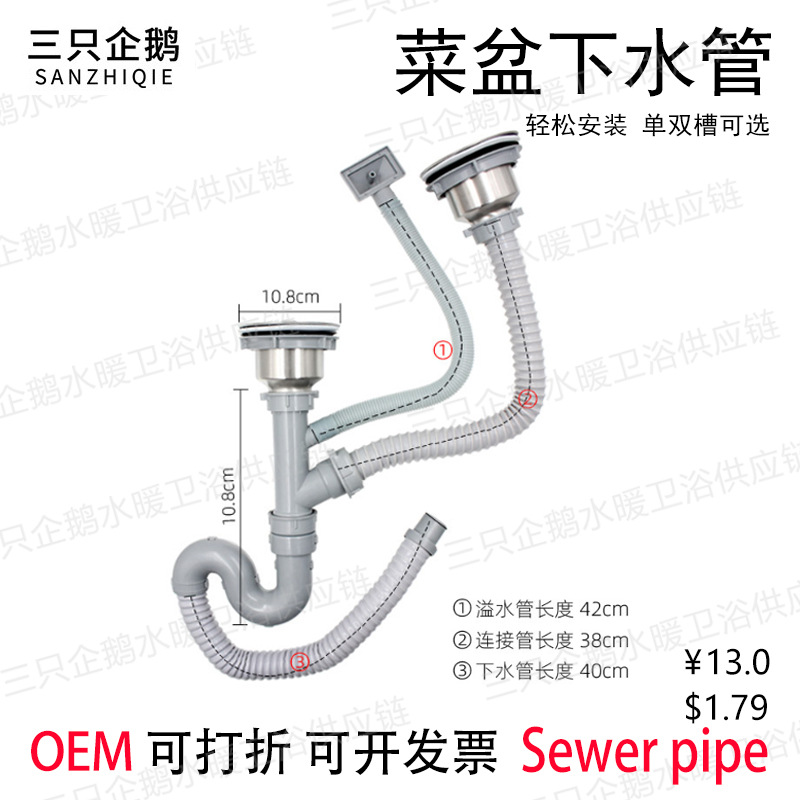 Kitchen stainless steel double-trough sink drain pipe set, sink drain accessories, steel wire basket drain pipe full figure