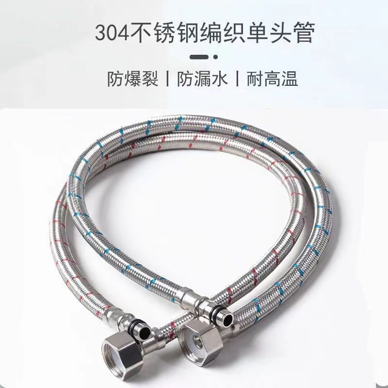 304 stainless steel braided pointed hose explosion-proof faucet general accessories, 4-point cold and hot single-ended water inlet pipe full figure