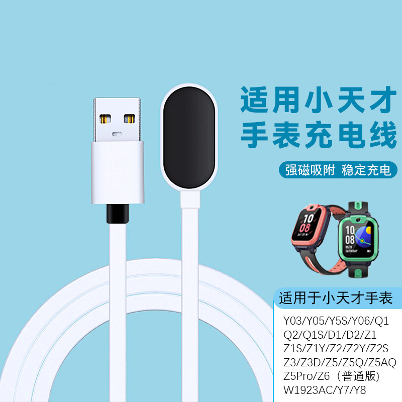 Suitable for Xiaotiancai Y03 children's smartwatch charging cable Z5AQ/Y05/Z5Z6 universal magnetic charger full figure