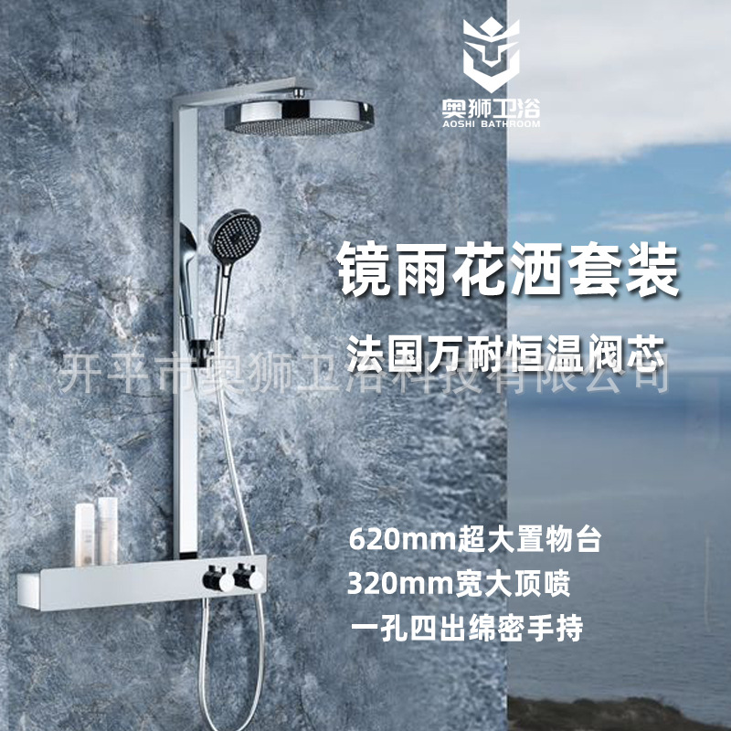 French Wanai's popular all-copper constant-temperature shower set, featuring a one-hole four-outlet smart large storage platform and pressurized showerhead full figure