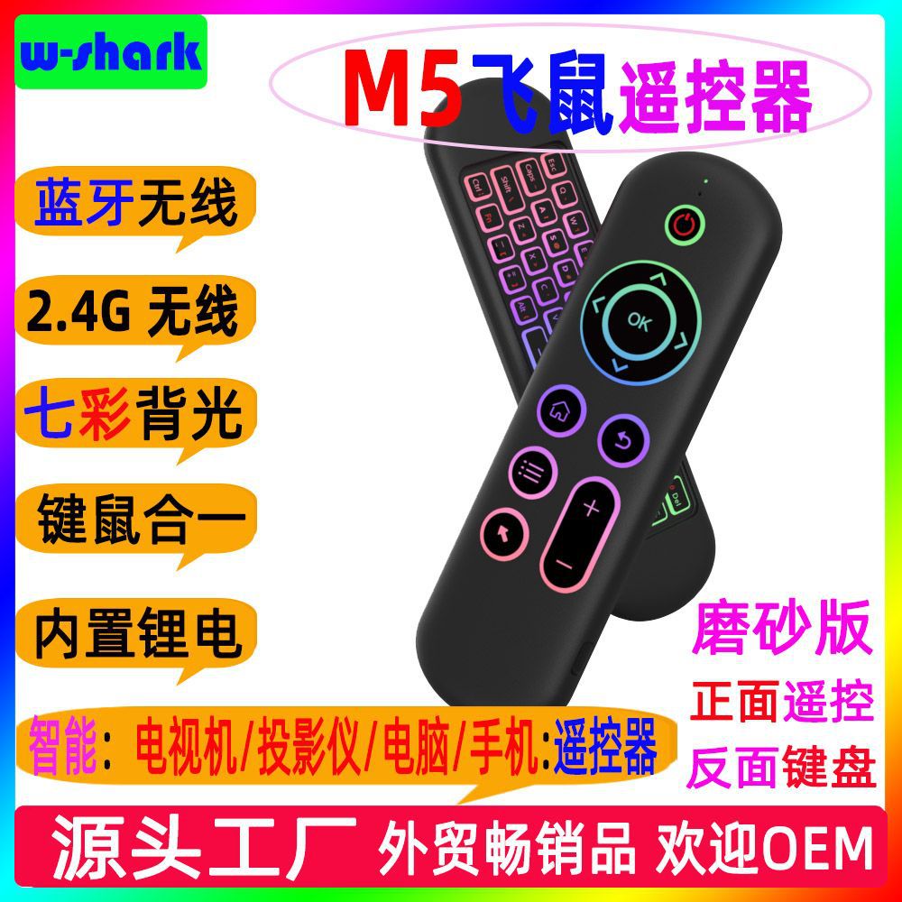 M5 Color Light Smart Set-top Box Projector Computer TV Remote Control 2.4G+ Bluetooth dual-mode Voice Wireless Flying mouse full figure