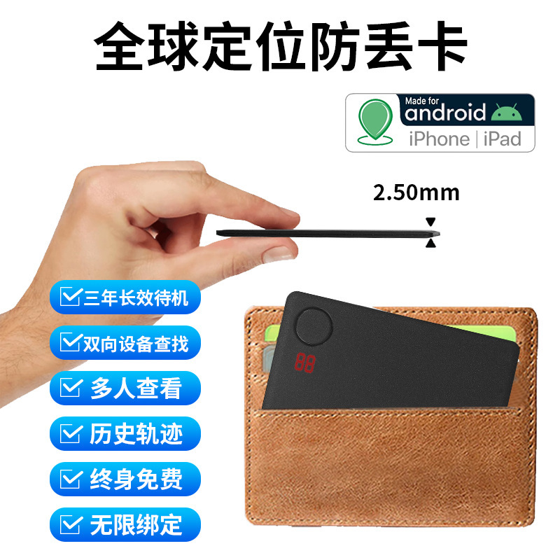 IOS and Android universal ultra-thin card trajectory positioning tracker, wallet item anti-loss device, global search and positioning full figure