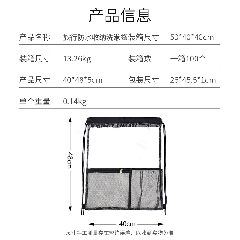 Travel waterproof storage transparent toiletry bag with drawstring, beach bag for storing sports dirty clothes, and backpack for organizing Specification drawing