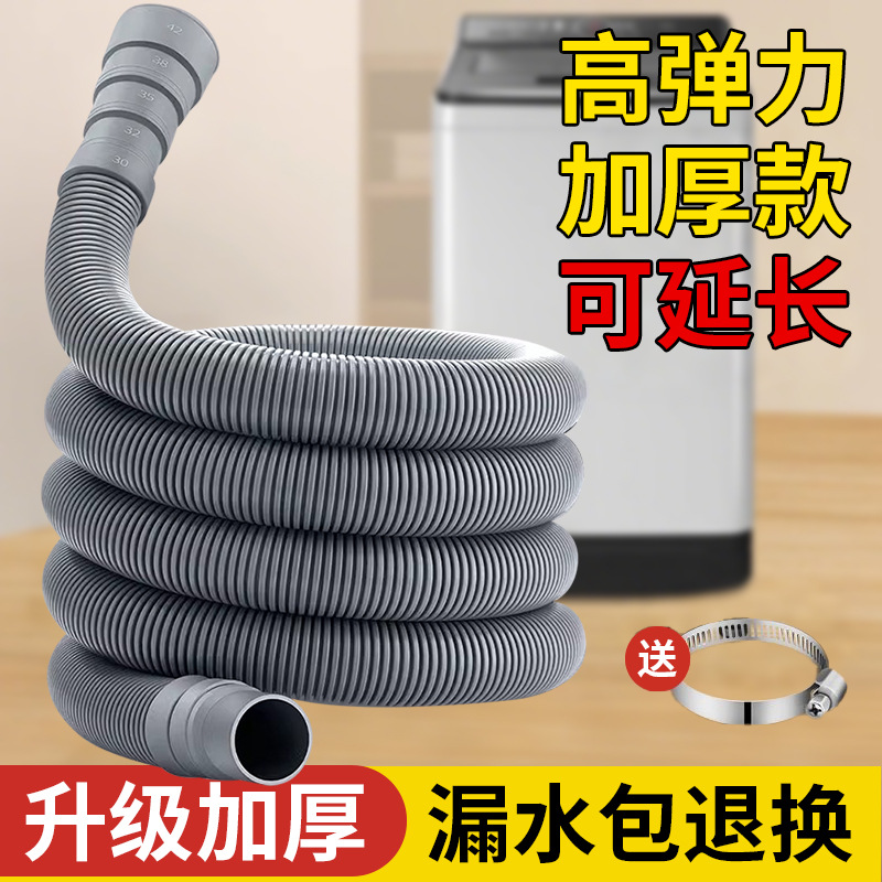 General extended drainage pipe for washing machines, drain pipe, water outlet pipe, fully automatic agitator hose for balconies