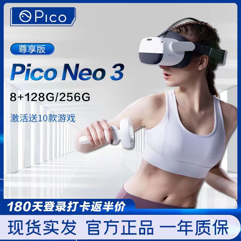 Pico neo234vr All-in-one device, VR glasses, virtual reality, 3d metaverse, 6+8+256/128 immersive games full figure