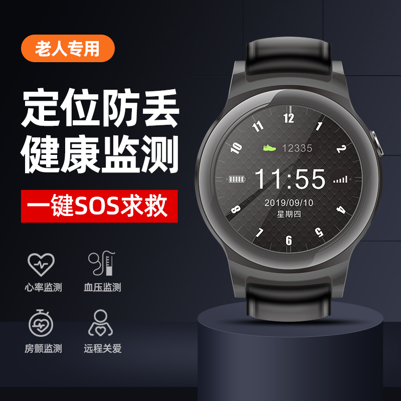 Elderly phone, smartwatch, adult positioning, blood pressure, heart rate, blood oxygen measurement, wristband, health GPS, anti-getting lost and anti-getting lost Specification drawing