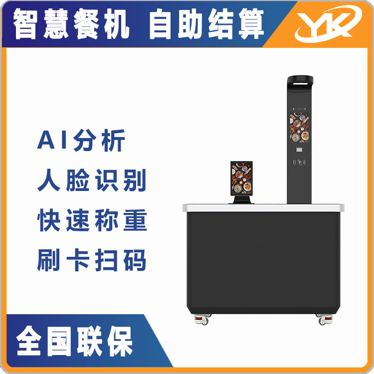 Smart catering vertical dining table, AI analysis, face recognition, rapid sensing, weighing and settlement, scanning code settlement, dining machine full figure